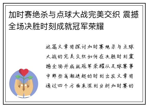 加时赛绝杀与点球大战完美交织 震撼全场决胜时刻成就冠军荣耀