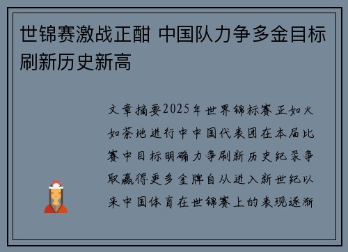 世锦赛激战正酣 中国队力争多金目标刷新历史新高