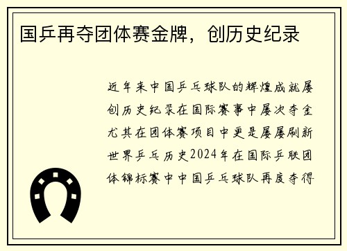 国乒再夺团体赛金牌，创历史纪录