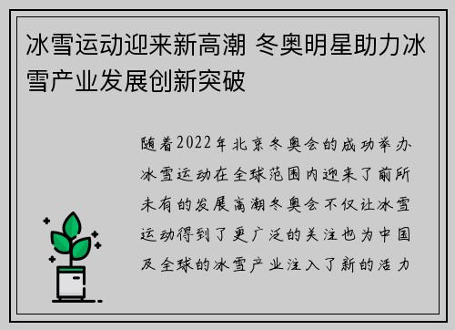 冰雪运动迎来新高潮 冬奥明星助力冰雪产业发展创新突破