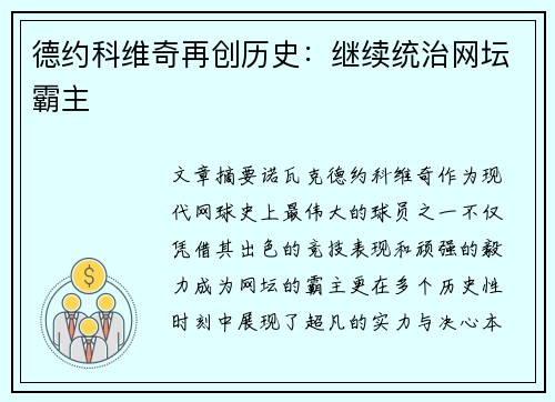 德约科维奇再创历史：继续统治网坛霸主