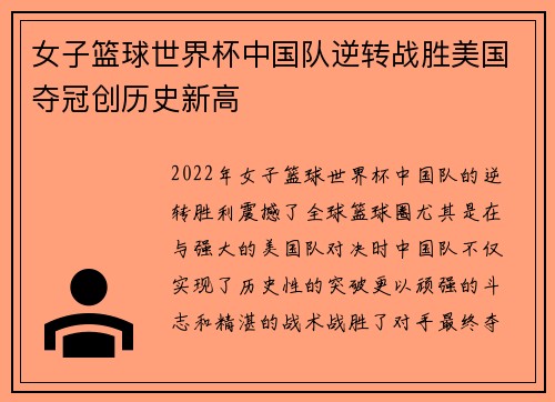 女子篮球世界杯中国队逆转战胜美国夺冠创历史新高