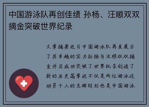 中国游泳队再创佳绩 孙杨、汪顺双双摘金突破世界纪录