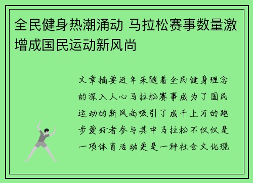 全民健身热潮涌动 马拉松赛事数量激增成国民运动新风尚