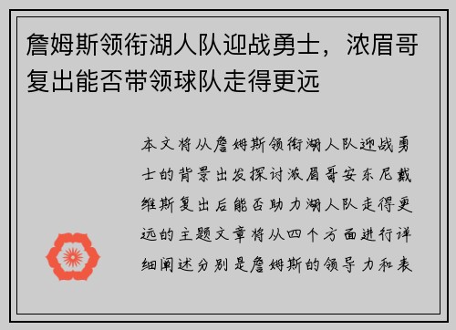 詹姆斯领衔湖人队迎战勇士，浓眉哥复出能否带领球队走得更远