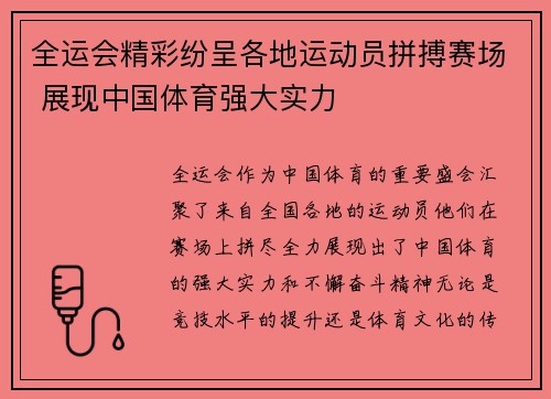 全运会精彩纷呈各地运动员拼搏赛场 展现中国体育强大实力