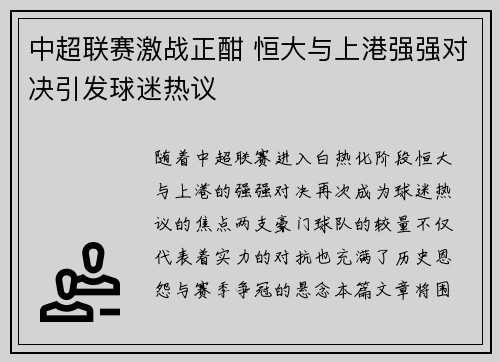 中超联赛激战正酣 恒大与上港强强对决引发球迷热议