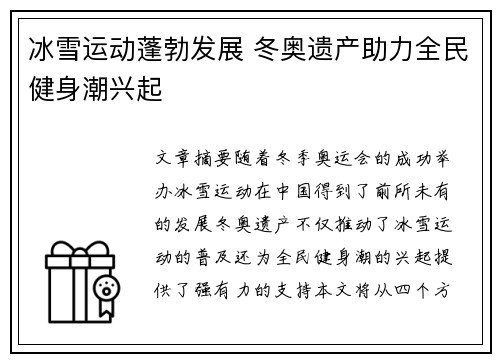 冰雪运动蓬勃发展 冬奥遗产助力全民健身潮兴起
