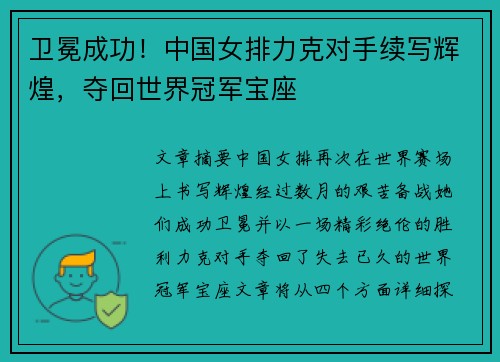 卫冕成功！中国女排力克对手续写辉煌，夺回世界冠军宝座