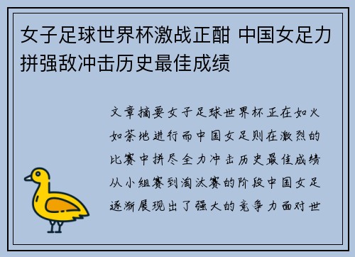 女子足球世界杯激战正酣 中国女足力拼强敌冲击历史最佳成绩