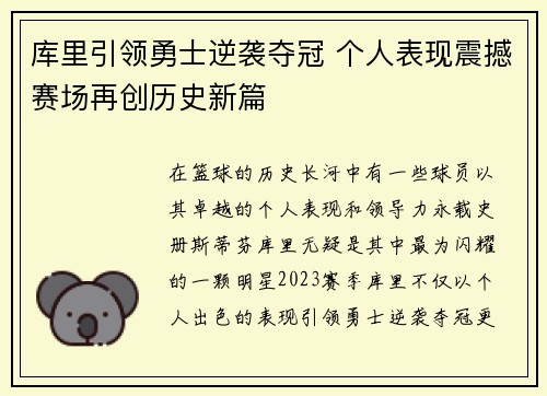 库里引领勇士逆袭夺冠 个人表现震撼赛场再创历史新篇